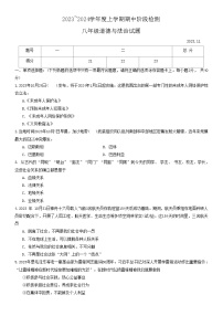 山东省临沂市临沭县 2023-2024学年八年级上学期期中考试道德与法治试题