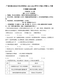 广西壮族自治区百色市田阳区 2023-2024学年八年级上学期11月期中道德与法治试题