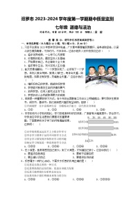 湖南省岳阳市汨罗市2023-2024学年七年级上学期期中考试道德与法治试题