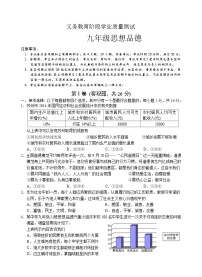 苏州高新区九年级政治期末试卷及答案