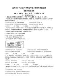 四川省宜宾市第二中学校 2023-2024学年七年级上学期期中考试道德与法治试题(无答案)