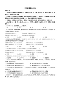 河南省平顶山市郏县2023-2024学年七年级上学期期中测试道德与法治试题