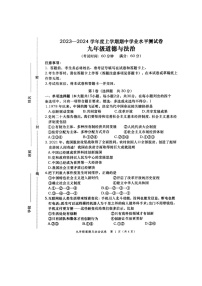 广西壮族自治区百色市田阳区2023-2024学年九年级上学期11月期中道德与法治试题