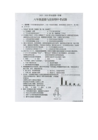 海南省文昌市2023-2024学年八年级上学期期中考试道德与法治试卷