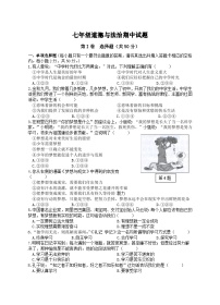 江苏省扬州市江都区八校联谊2023-2024学年七年级上学期期中道德与法治试题