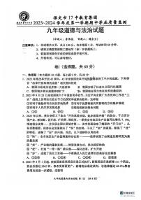 河北省保定市第十七中学教育集团2023-2024学年九年级上学期期中考试道德与法治试卷