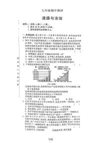 江西省宜春市2023-2024学年九年级上学期11月期中道德与法治试题