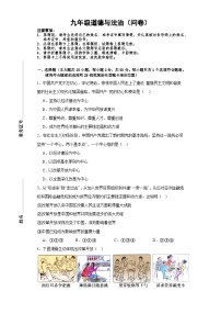 湖南省益阳市大通湖区北洲子镇中学等校2021-2022学年九年级上学期期中道德与法治试卷