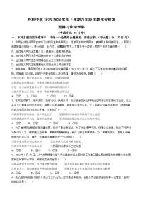 福建省厦门市松柏中学2023-2024学年九年级上学期期中考试道德与法治试卷