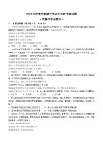 湖北省黄冈市黄梅县2023-2024学年九年级上学期期中考试道德与法治试题