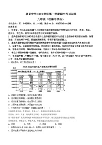 广东省广州市天河区骏景中学2023-2024学年九年级上学期期中道德与法治试卷