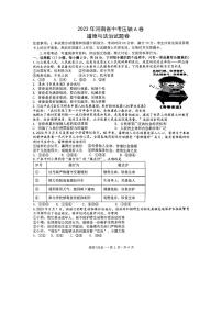 2023年河南省焦作市武陟县中招三模压轴A卷道法（无答案）