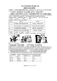 2023年河南省新乡市封丘县中招三模压轴B卷道法（无答案）