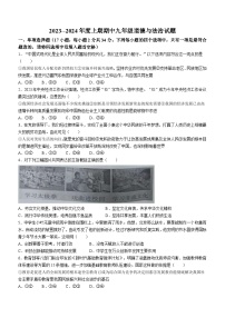 河南省周口市扶沟县2023-2024学年九年级上学期11月期中道德与法治试题