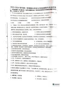 江西省吉安市八校联盟 2023-2024学年七年级上学期11月期中道德与法治试题