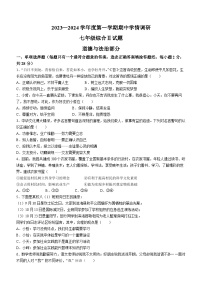 江苏省盐城市滨海县 2023-2024学年七年级上学期11月期中道德与法治试题