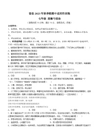 广西壮族自治区玉林市容县2023-2024学年七年级上学期11月期中综合道德与法治试题