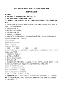 河南省漯河市召陵区2023-2024学年九年级上学期11月期中道德与法治试题