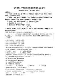 安徽省淮北市第二中学 2023-2024学年七年级上学期11月期中道德与法治试题