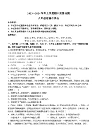 河南省平顶山市汝州市 2023-2024学年八年级上学期11月期中道德与法治试题