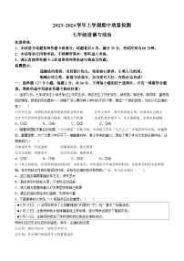 河南省平顶山市汝州市2023-2024学年七年级上学期11月期中道德与法治试题