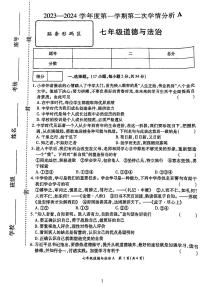 河南省周口市太康县2023-2024学年七年级上学期11月期中道德与法治试题