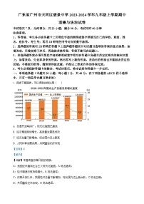 广东省广州市天河区骏景中学2023-2024学年九年级上学期期中道德与法治试卷（解析版）