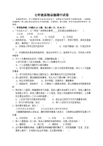 人教版七年级思想品德期中试卷及答案