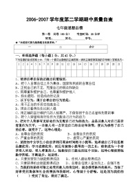 初二政治第二学期期中试题