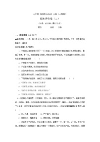 人教版七年级道德与法治上册期末模拟考试卷及答案（二）