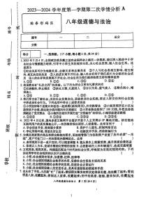 河南省周口市太康县2023-2024学年八年级上学期11月期中道德与法治试题