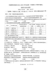 福建省漳州市东盛教育集团2023-2024学年九年级上学期期中道德与法治试卷