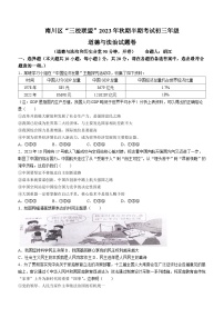 重庆市南川区三校联盟2023-2024学年九年级上学期期中考试道德与法治试题