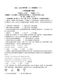 辽宁省葫芦岛市2023-2024学年八年级上学期期中道德与法治试题