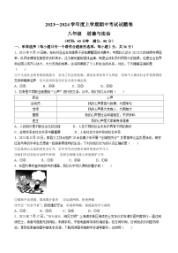 江西省九江市修水县 2023-2024学年八年级上学期11月期中道德与法治试题