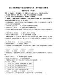 广西梧州市苍梧县2023-2024学年七年级上学期11月期中道德与法治试题