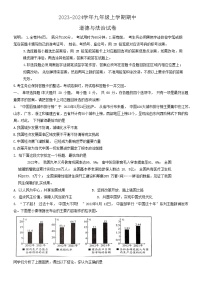 广东省佛山市南海区西樵镇2023-2024学年九年级上学期期中道德与法治试卷