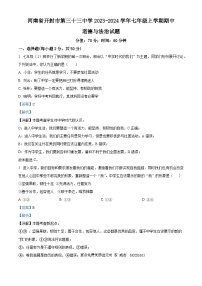 河南省开封市第三十三中学2023-2024学年七年级上学期期中道德与法治试题（解析版）