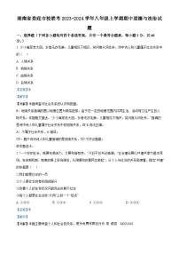 湖南省娄底市校联考2023-2024学年八年级上学期期中道德与法治试题（解析版）