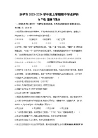 江西省乐平市2023-2024学年九年级上学期11月期中道德与法治试题