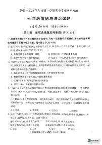 山东省聊城市莘县2023-2024学年七年级上学期期中道德与法治试题