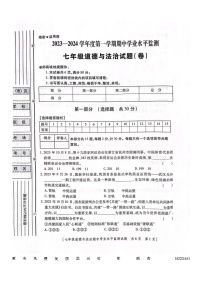 陕西省西安市西咸新区2023-2024学年七年级上学期11月期中道德与法治试题