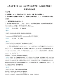 上海市罗南中学2023-2024学年(五四学制)八年级上学期期中道德与法治试题（解析版）