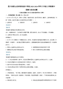 四川省营山县希望初级中学校 2023-2024学年八年级上学期期中道德与法治试题（解析版）