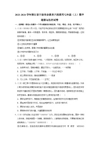 浙江省宁波市余姚市六校联考2023-2024学年七年级上学期期中道德与法治试卷