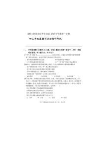 北京师范大学附属实验中学2023-2024学年九年级上学期期中考试道德与法治试题