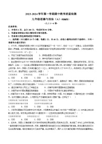 河北省沧州市孟村回族自治县王史中学 2023-2024学年九年级上学期期中考试道德与法治试题