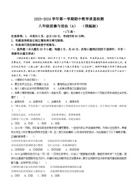 河北省沧州市孟村回族自治县王史中学2023-2024学年八年级上学期期中考试道德与法治试题