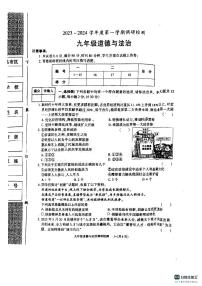 山东省德州市宁津县第六实验中学 2023-2024学年九年级上学期11月期中道德与法治试题