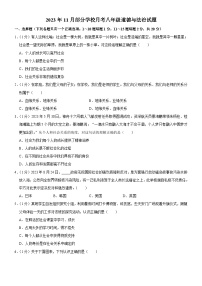 吉林省长春市榆树市榆树市北片部分学校 2023-2024学年八年级上学期11月月考道德与法治试题